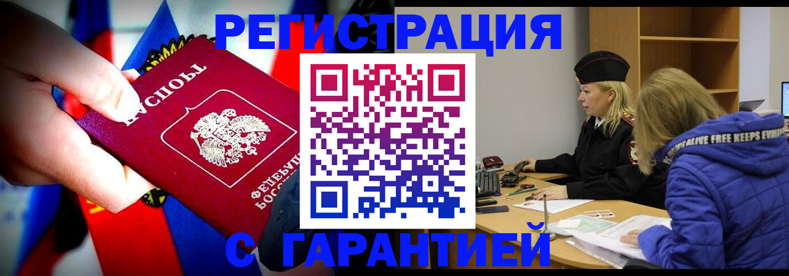 временная регистрация поиск в Кубинке