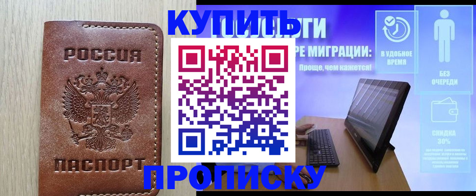 временная регистрация законно в Кубинке