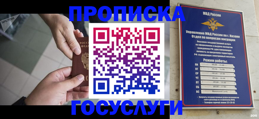временная регистрация собственник в Кубинке