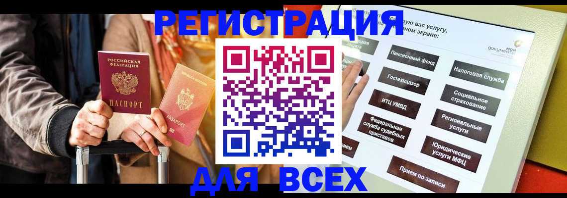 временная регистрация законно в Кубинке